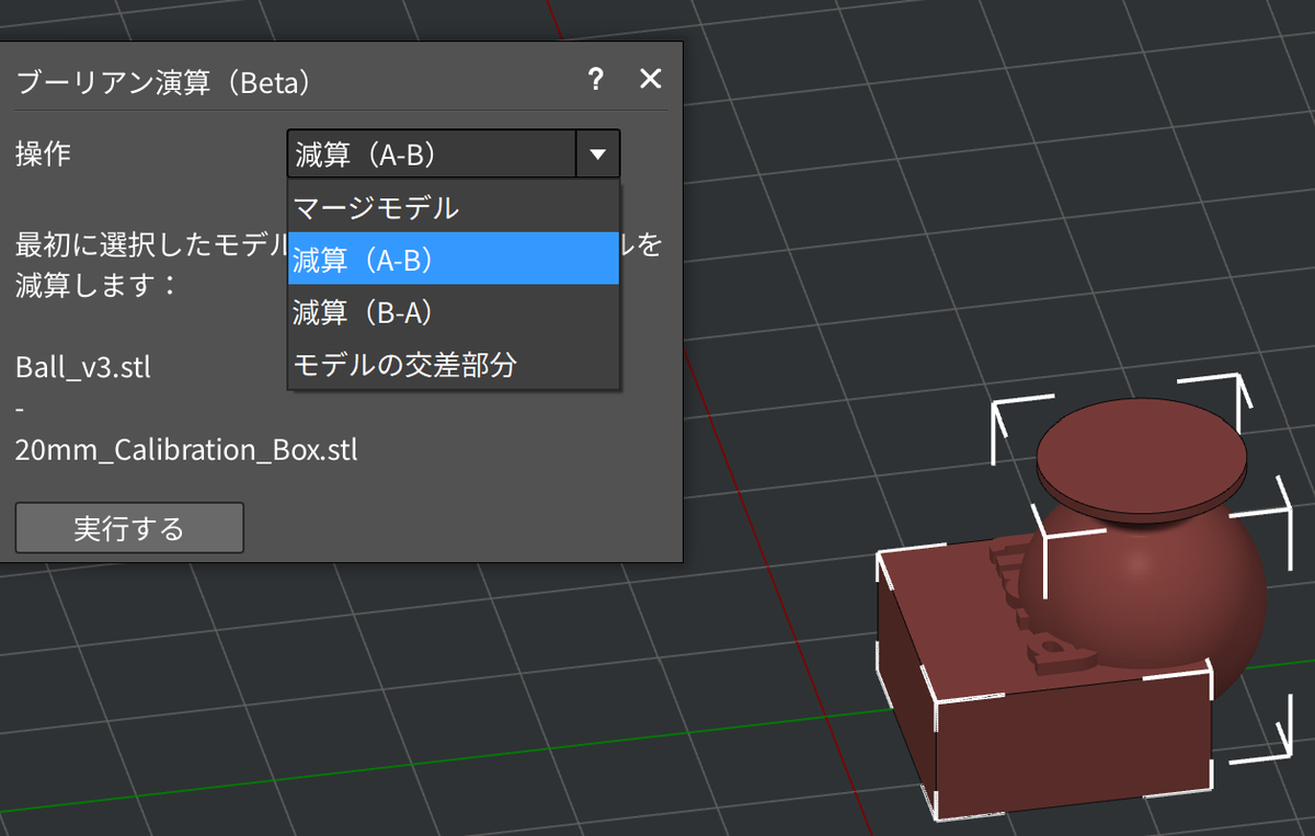 ブーリアン演算の操作選択画面（日本語）