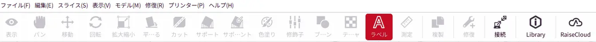 ツールバーのラベルボタンの位置