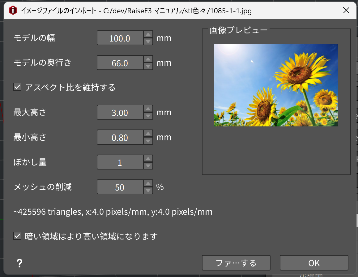 イメージファイルのインポート設定画面（日本語）