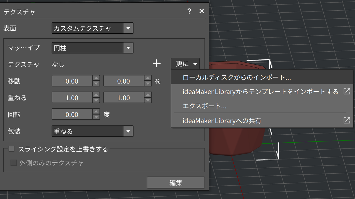 「更に」メニューに表示される読み込みの選択肢