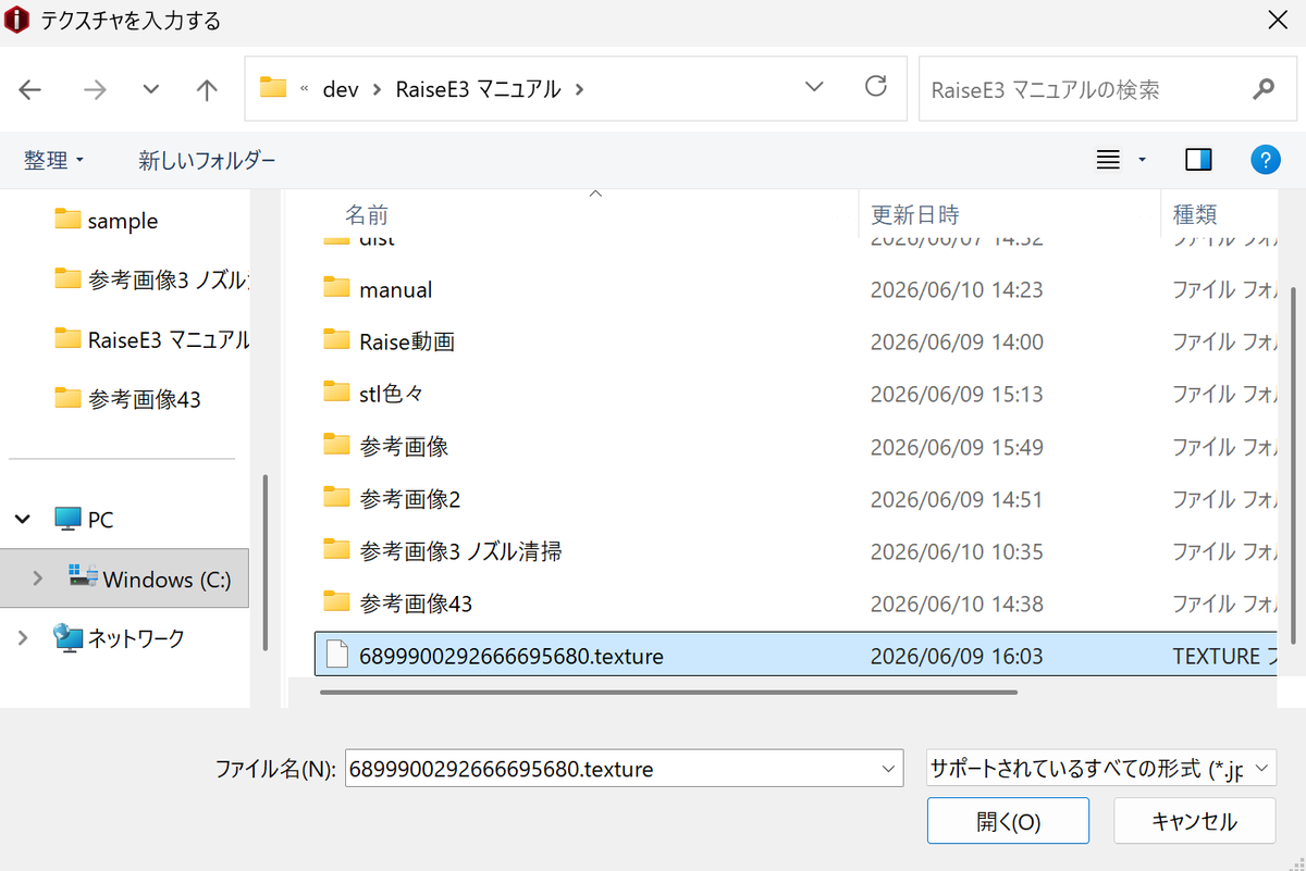 テクスチャファイルの選択ダイアログ
