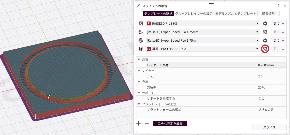 ideaMakerのスライスへの準備画面。テンプレート横の歯車(詳細設定)を赤丸で強調