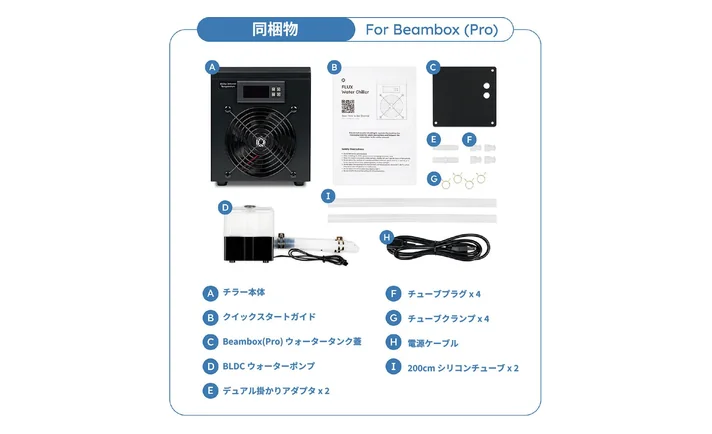 FLUX チラー（冷却水循環装置）Beambox / Beambox Pro 用の製品画像2