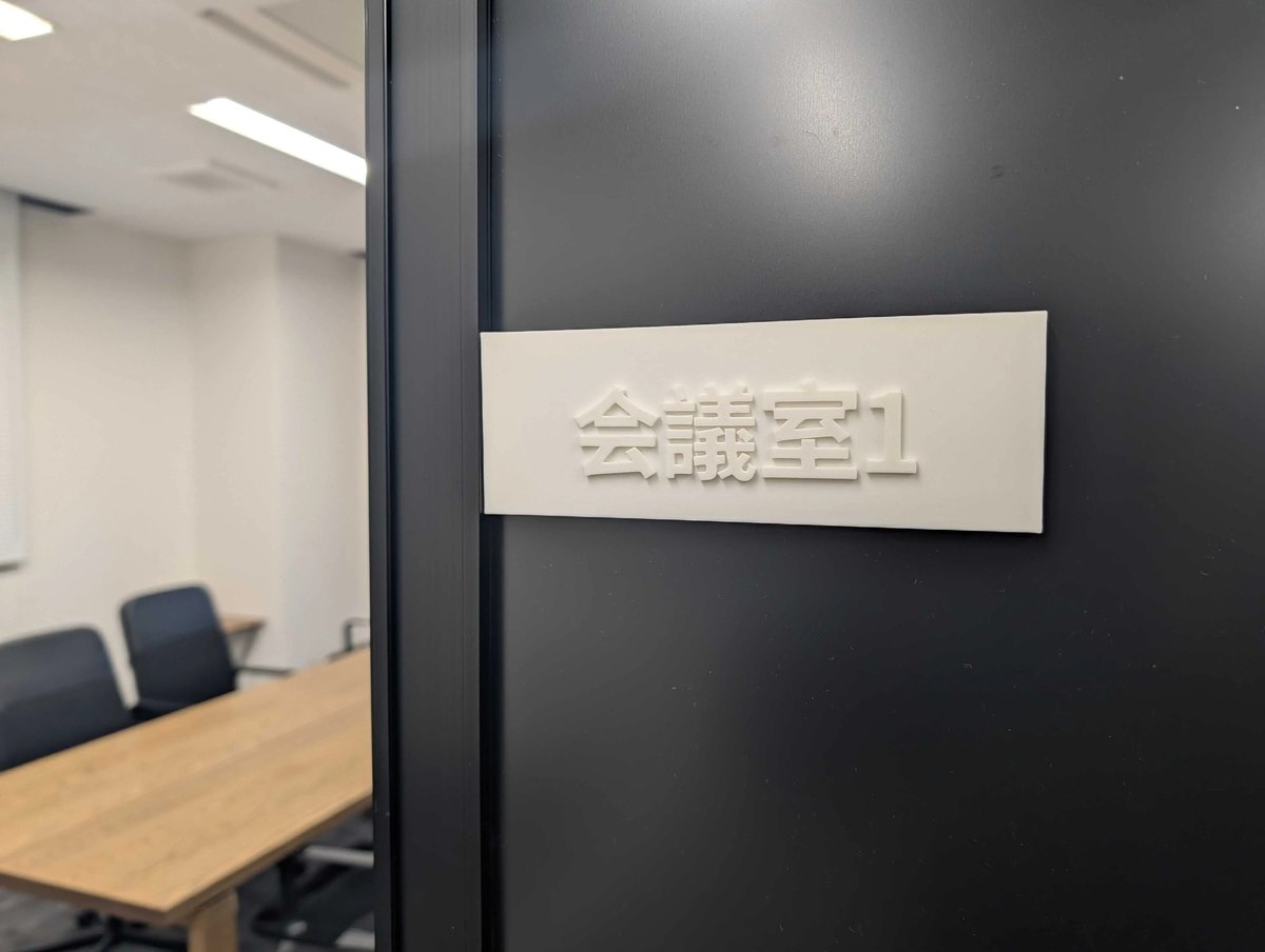 ラベルで文字を刻んだドアプレート
